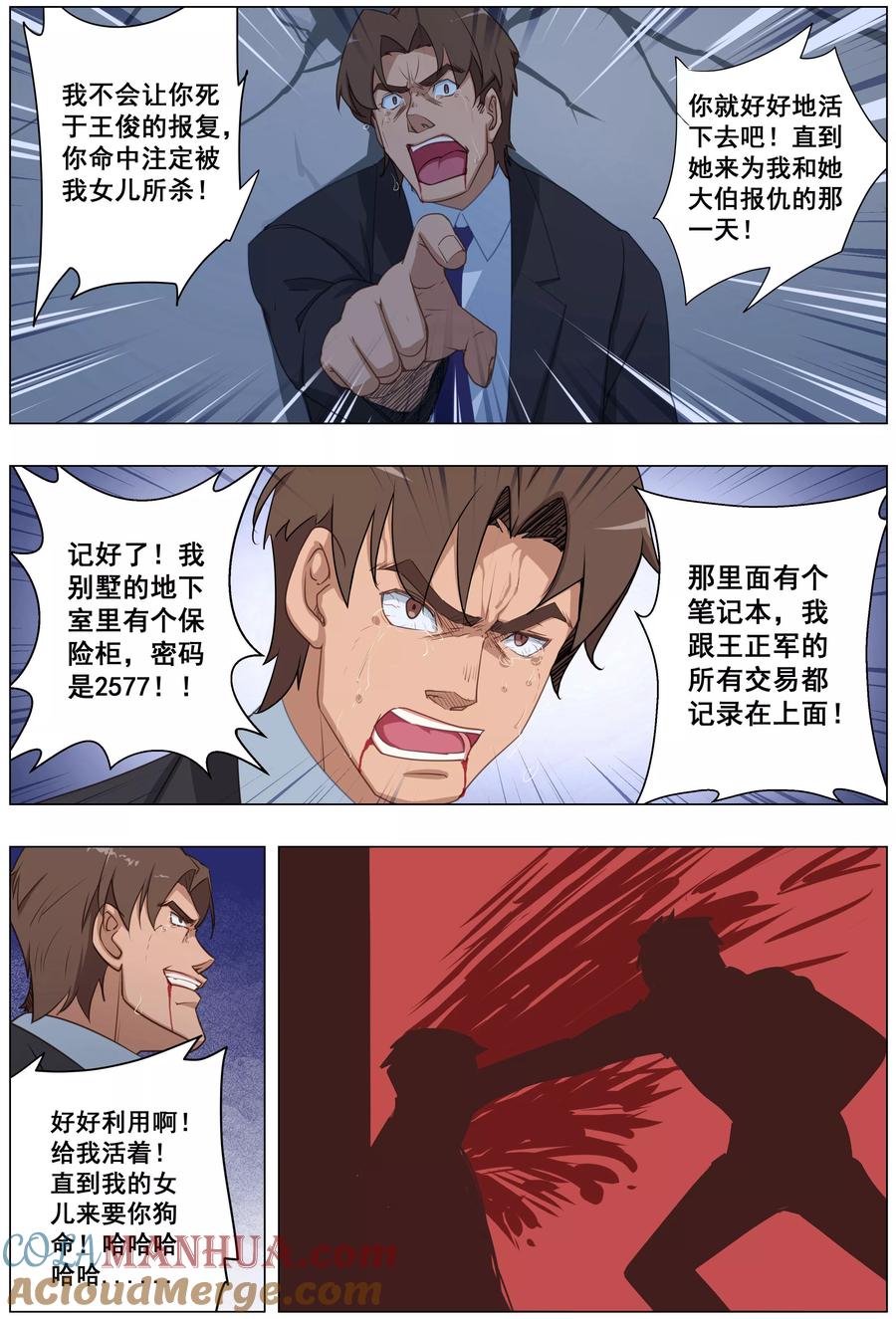 姻缘宝典 - 第23话 - 第3张图