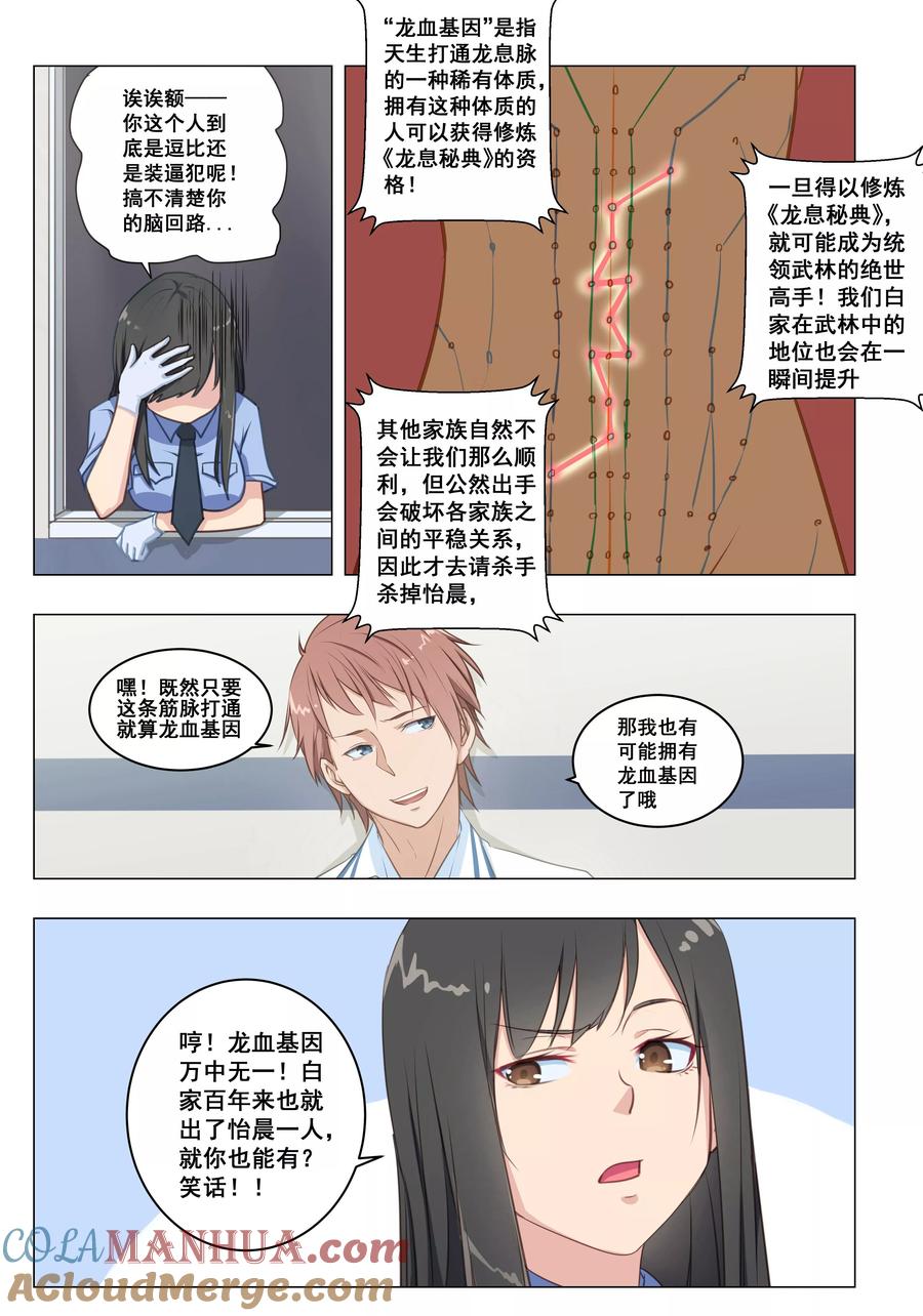 姻缘宝典 - 第23话 - 第9张图