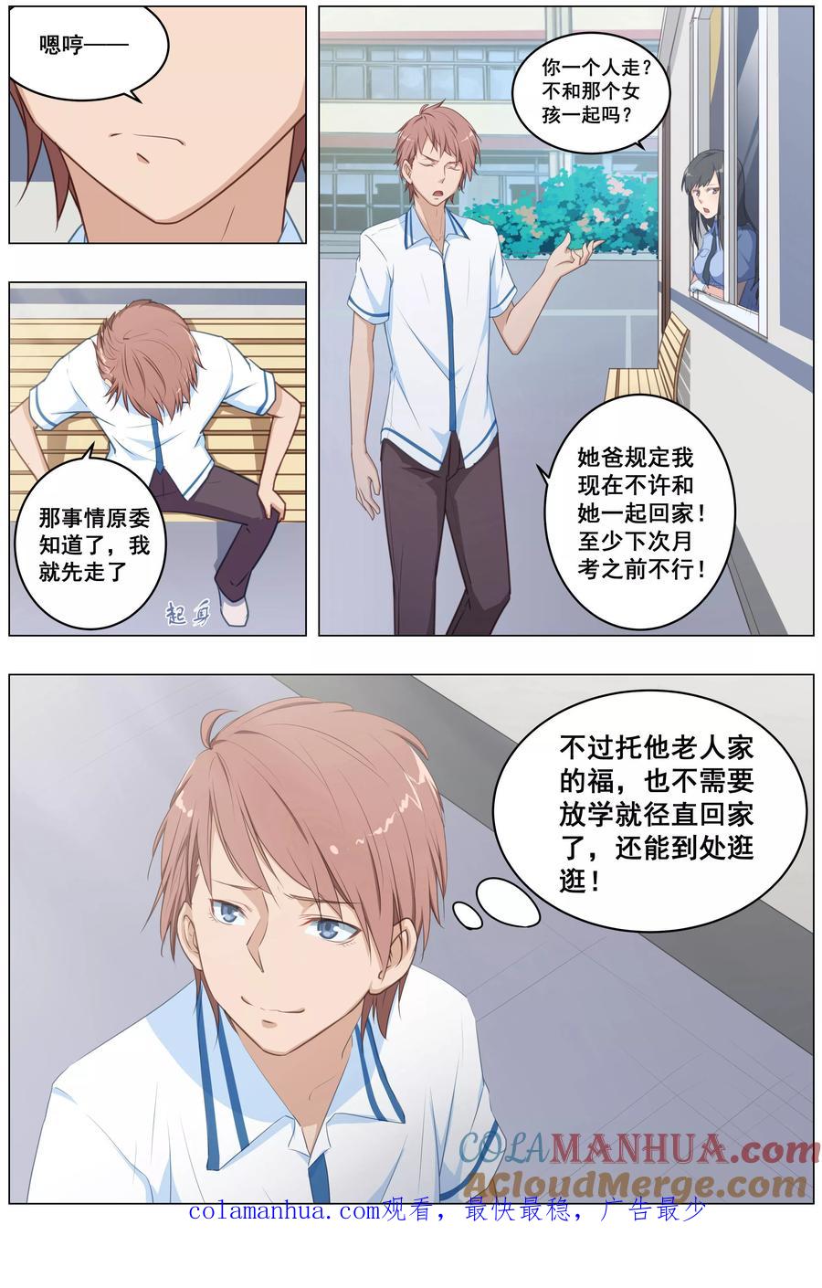 姻缘宝典 - 第23话 - 第10张图