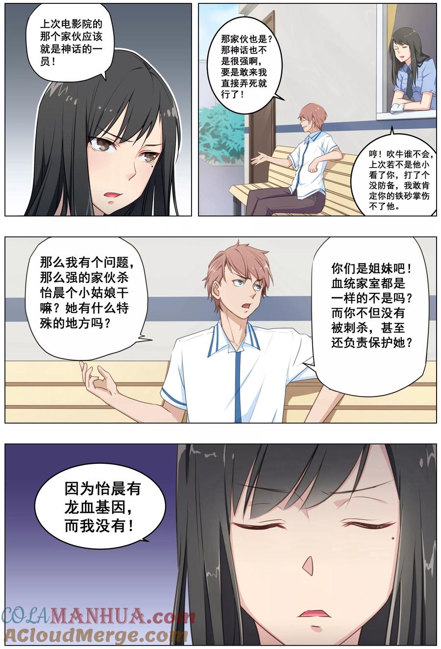 姻缘宝典 - 第23话 - 第7张图