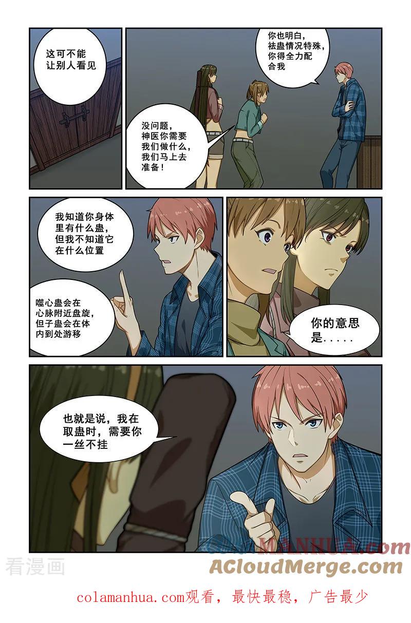 姻缘宝典 - 第238话 - 第8张图