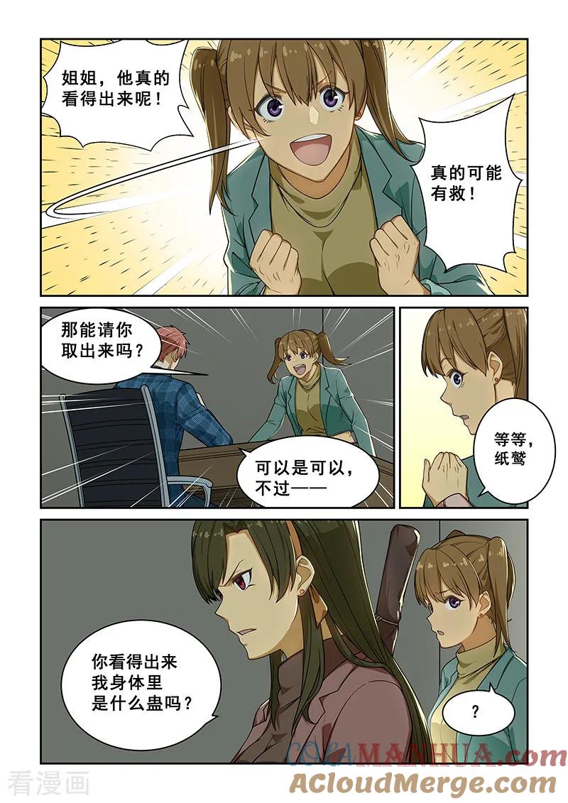 姻缘宝典 - 第238话 - 第5张图