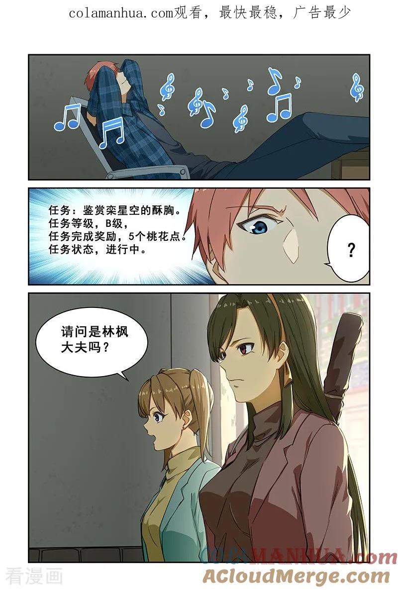 姻缘宝典 - 第238话 - 第1张图