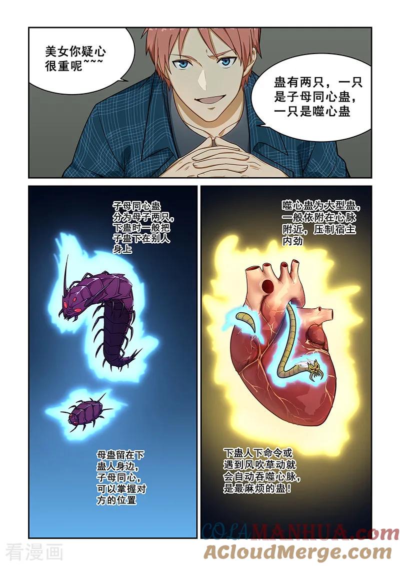 姻缘宝典 - 第238话 - 第6张图