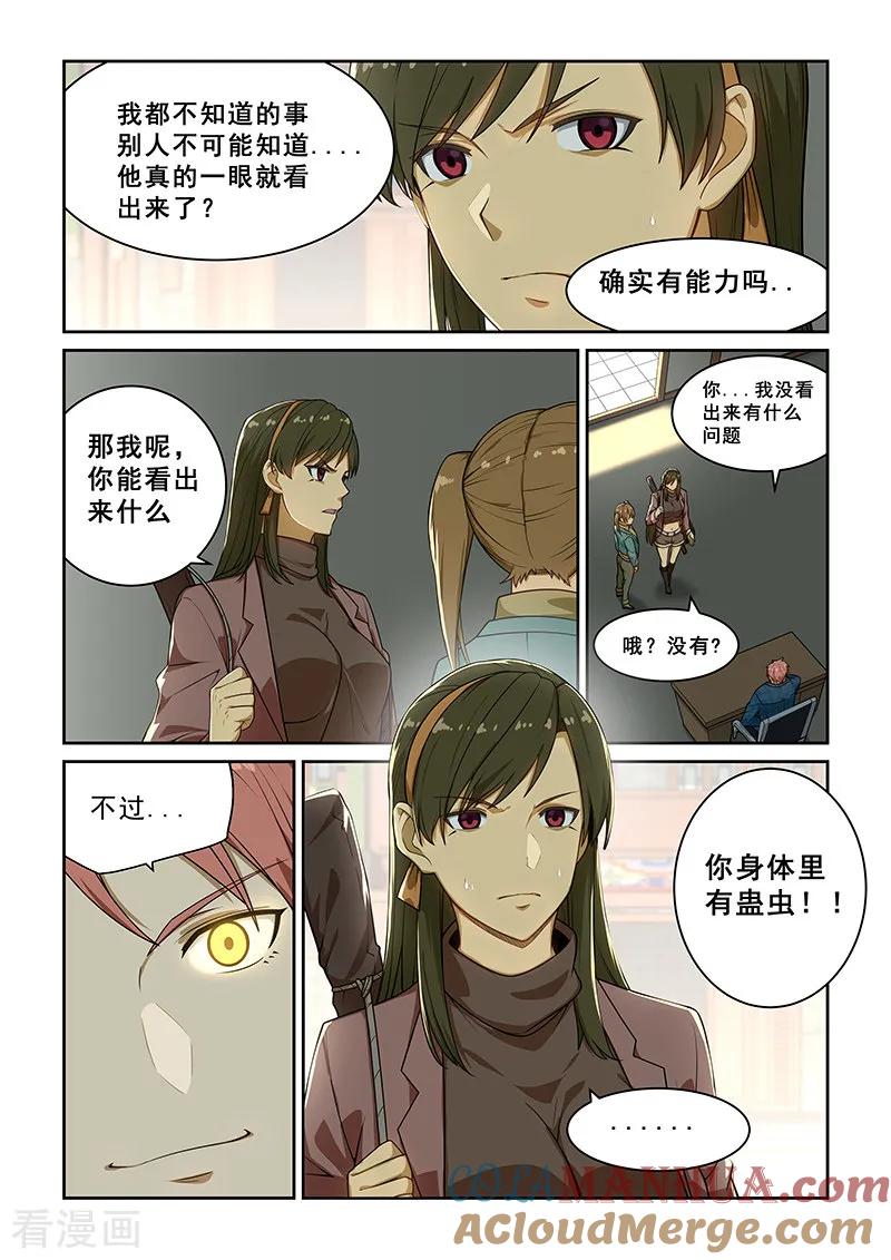 姻缘宝典 - 第238话 - 第4张图