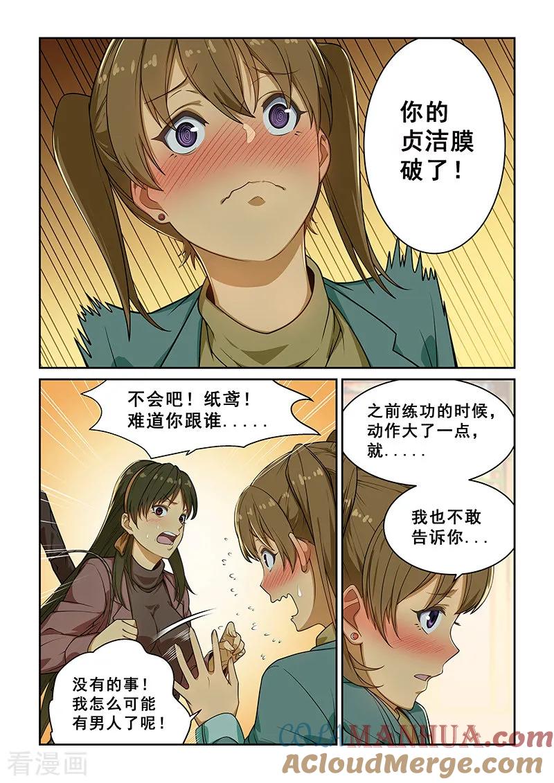 姻缘宝典 - 第238话 - 第3张图