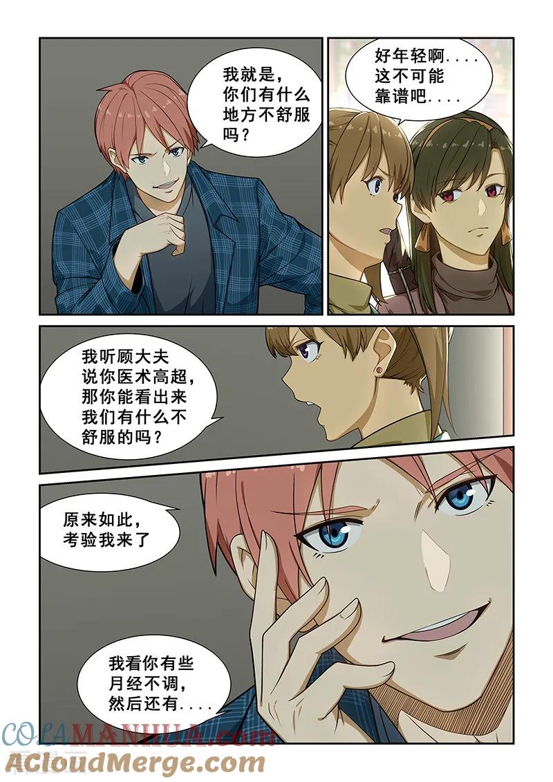 姻缘宝典 - 第238话 - 第2张图