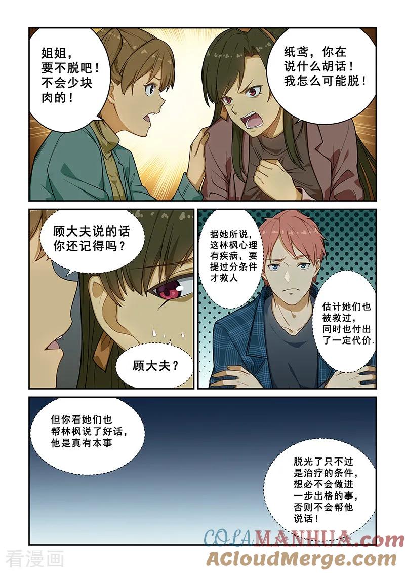 姻缘宝典 - 第239话 - 第4张图