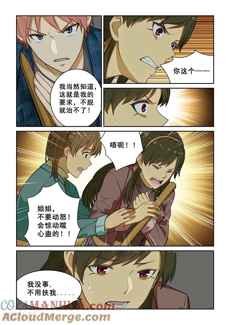 姻缘宝典 - 第239话 - 第2张图