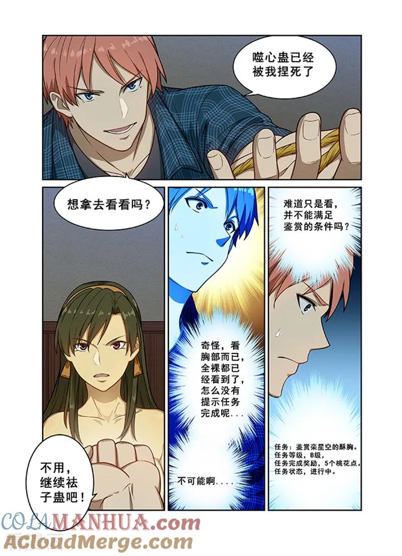 姻缘宝典 - 第240话 - 第5张图