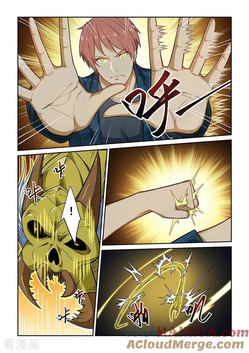 姻缘宝典 - 第240话 - 第3张图