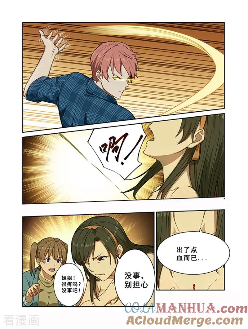 姻缘宝典 - 第240话 - 第4张图