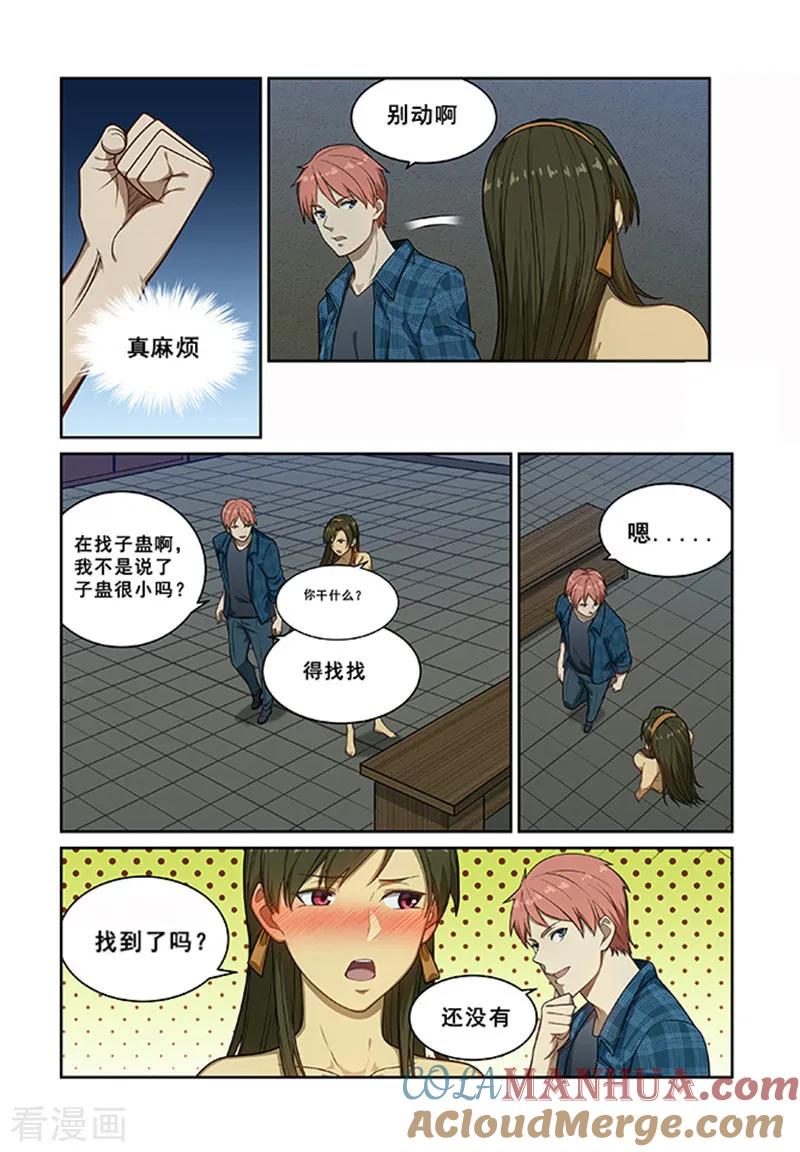 姻缘宝典 - 第240话 - 第6张图