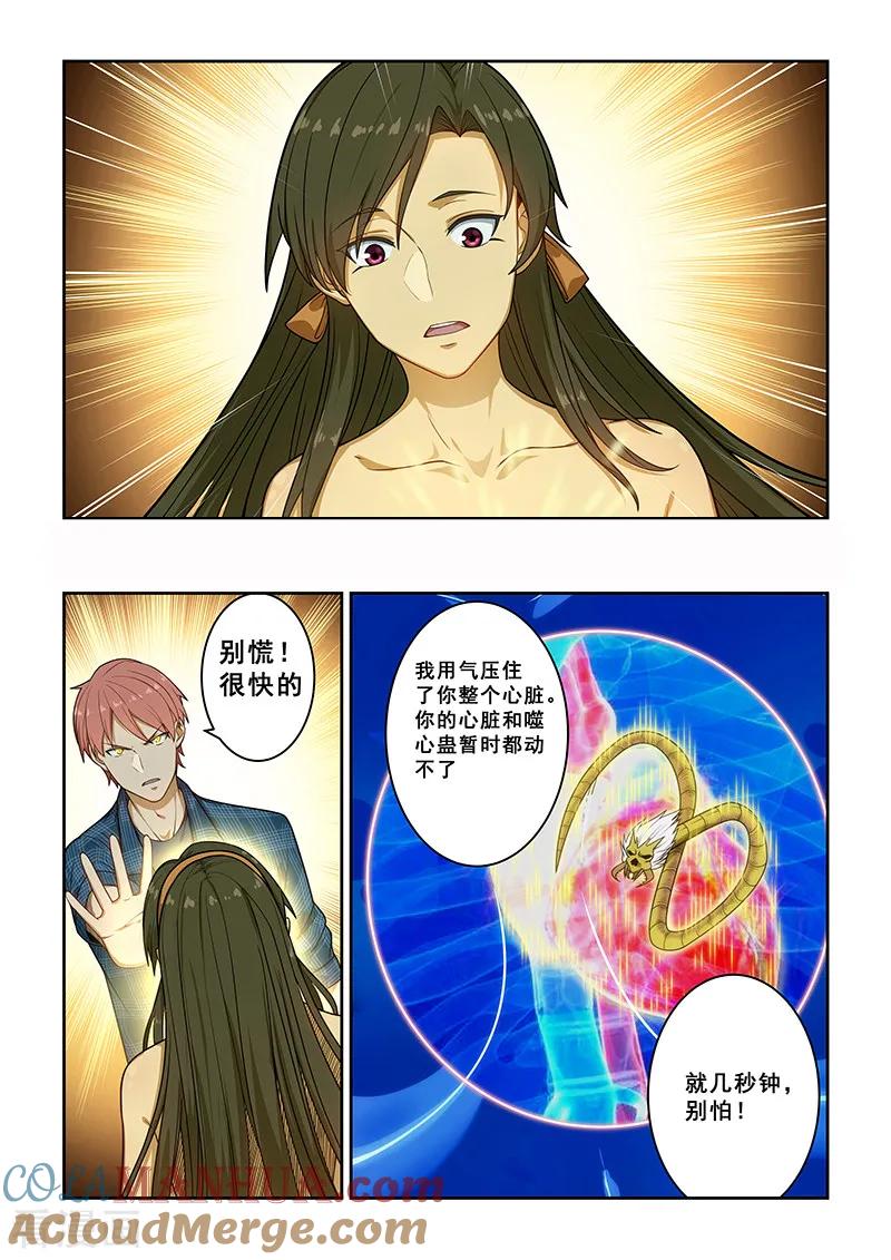 姻缘宝典 - 第240话 - 第2张图