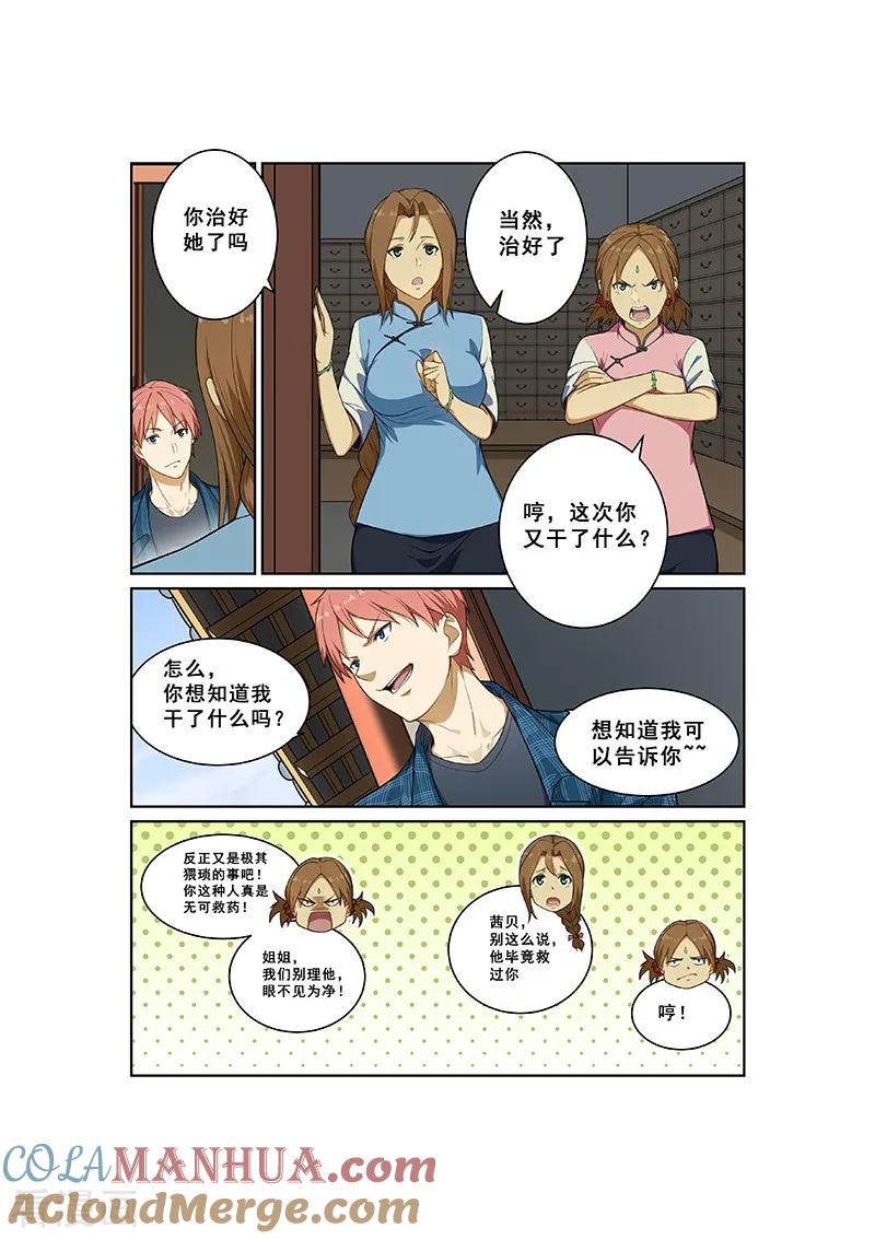 姻缘宝典 - 第242话 - 第2张图