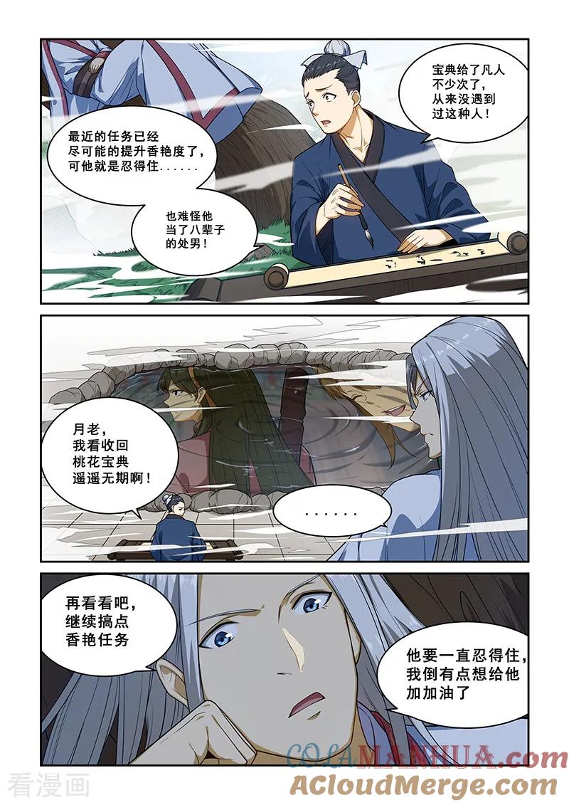 姻缘宝典 - 第242话 - 第5张图