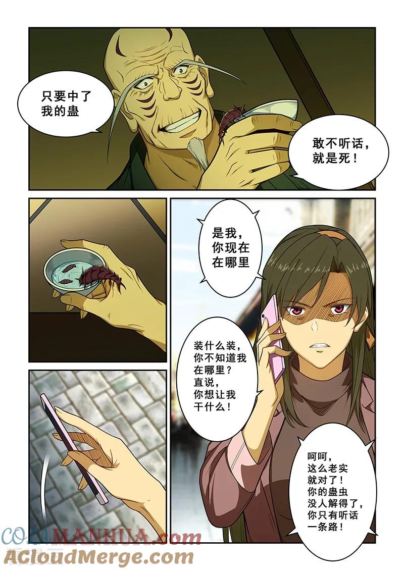 姻缘宝典 - 第242话 - 第7张图