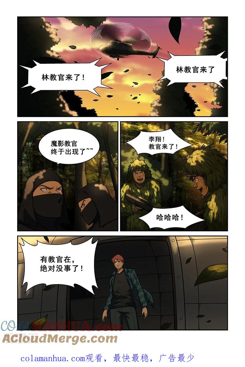 姻缘宝典 - 第243话 - 第8张图