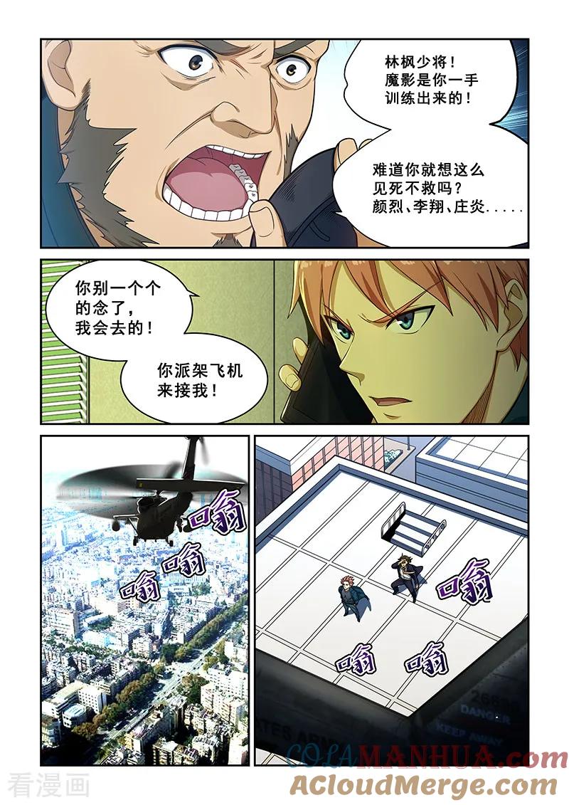 姻缘宝典 - 第243话 - 第5张图