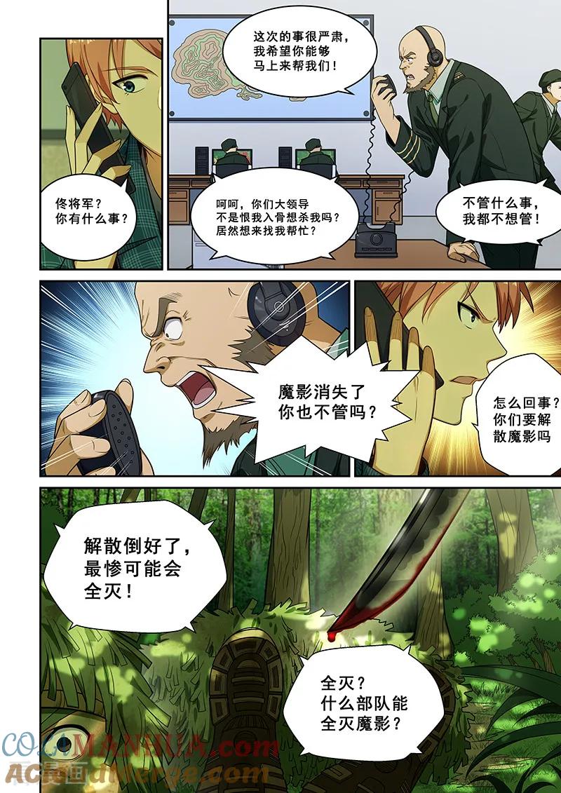 姻缘宝典 - 第243话 - 第3张图