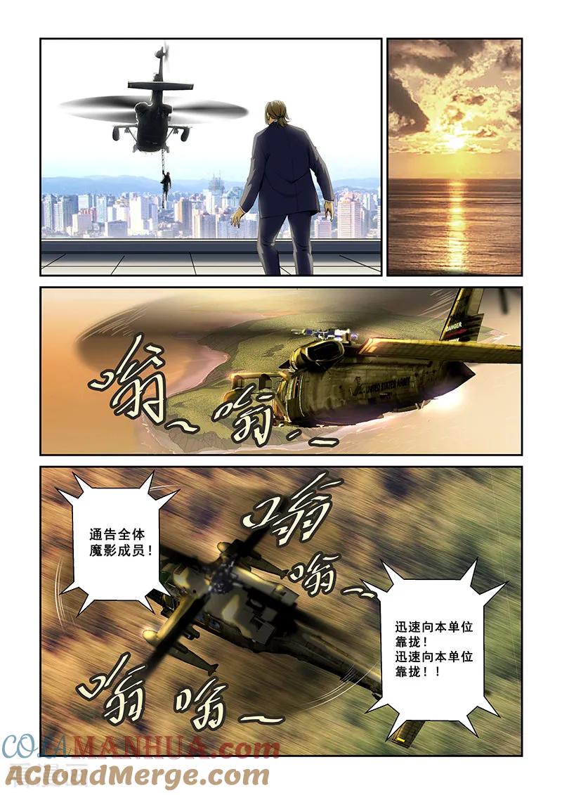 姻缘宝典 - 第243话 - 第7张图