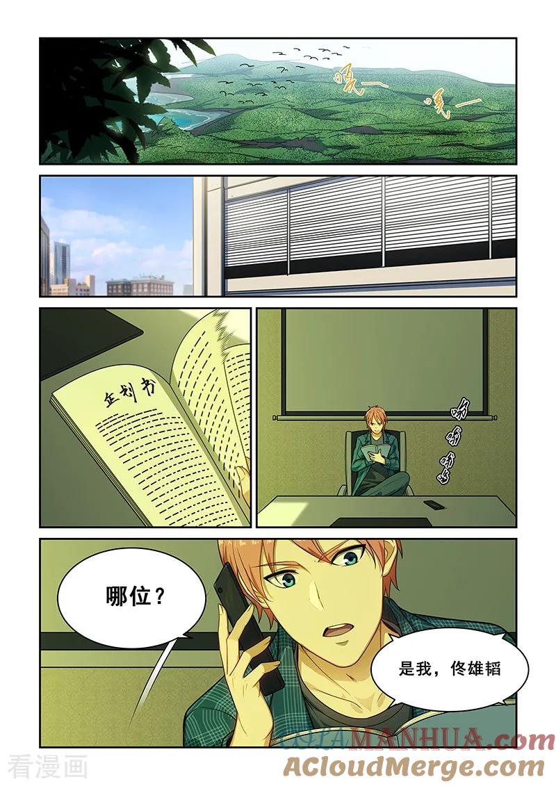 姻缘宝典 - 第243话 - 第2张图