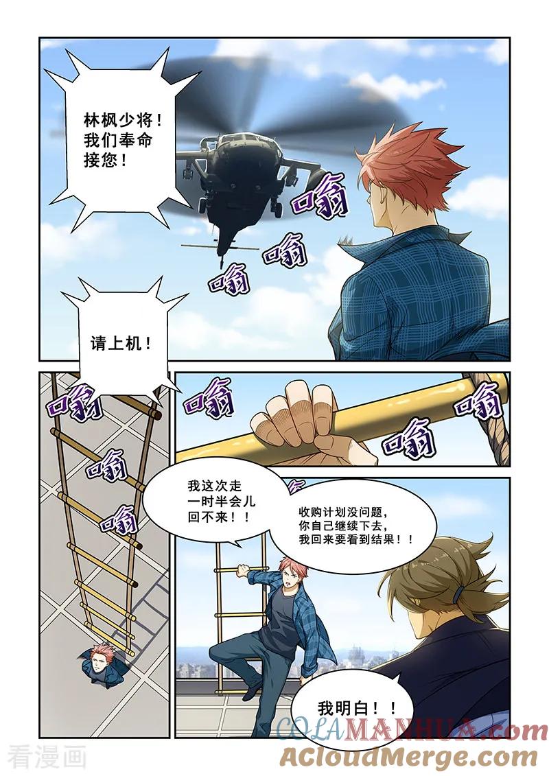 姻缘宝典 - 第243话 - 第6张图