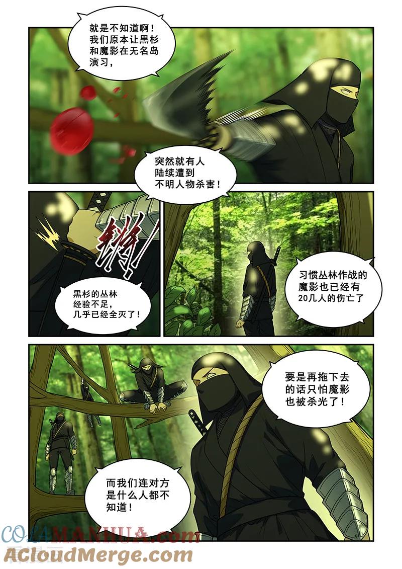 姻缘宝典 - 第243话 - 第4张图