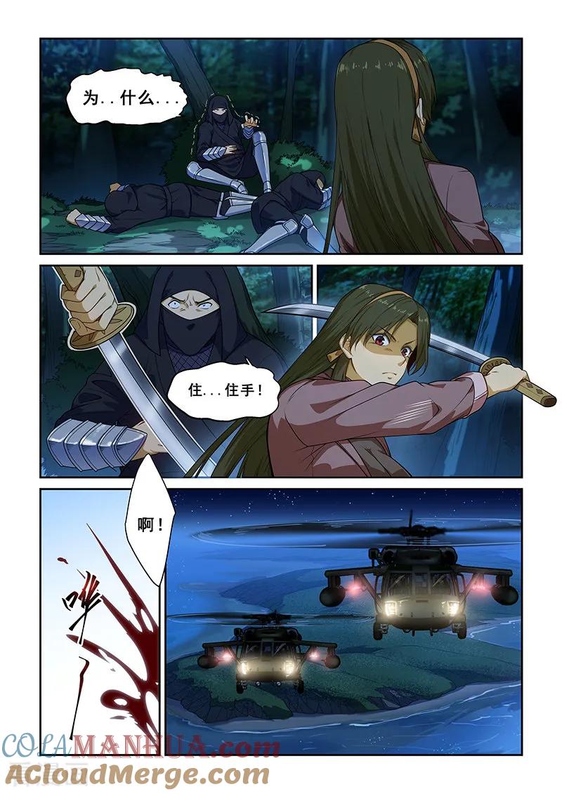 姻缘宝典 - 第244话 - 第7张图