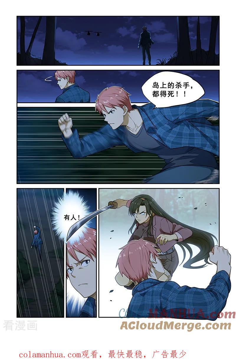 姻缘宝典 - 第244话 - 第8张图