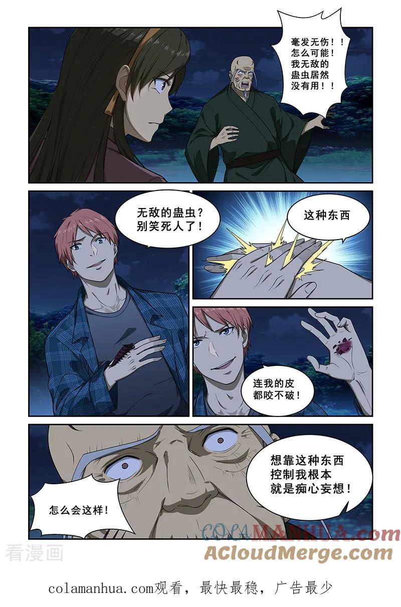 姻缘宝典 - 第246话 - 第8张图