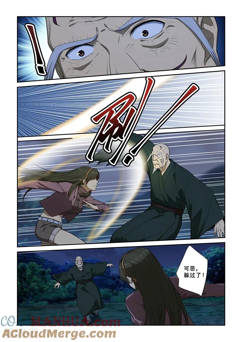 姻缘宝典 - 第246话 - 第4张图