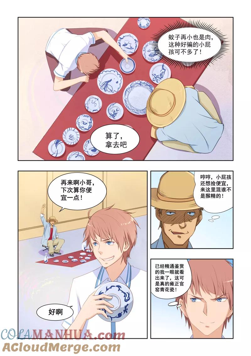 姻缘宝典 - 第24话 - 第6张图