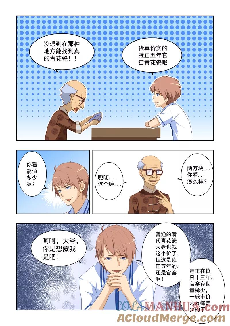 姻缘宝典 - 第24话 - 第8张图