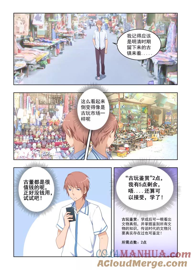 姻缘宝典 - 第24话 - 第3张图