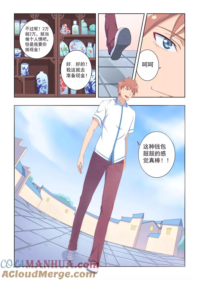 姻缘宝典 - 第24话 - 第9张图