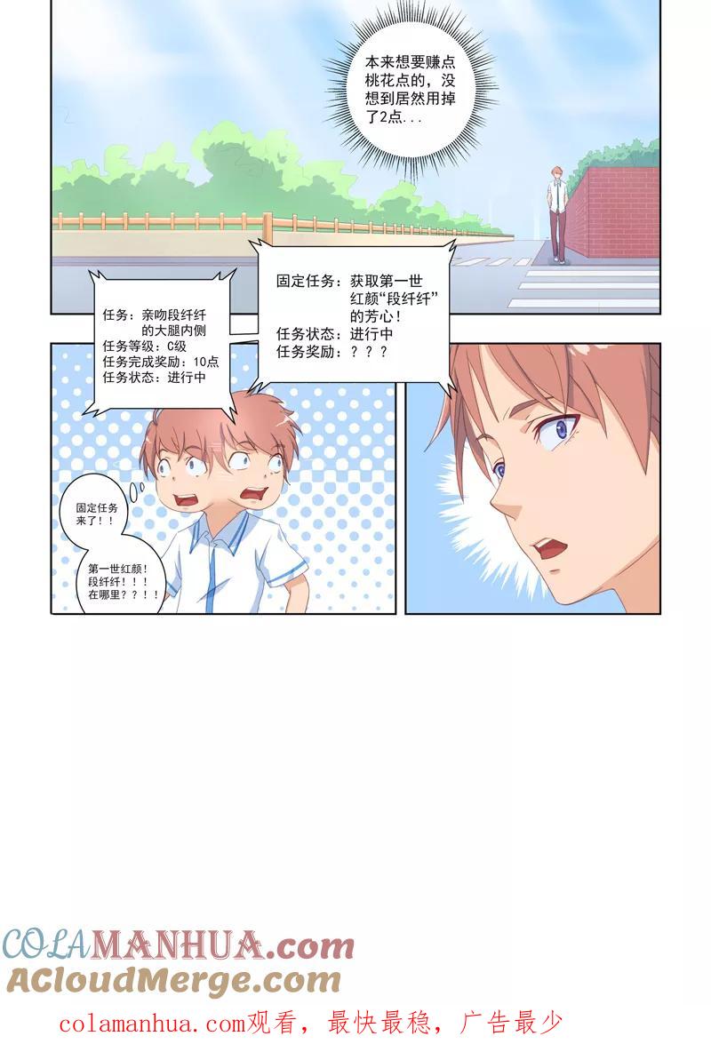 姻缘宝典 - 第24话 - 第10张图