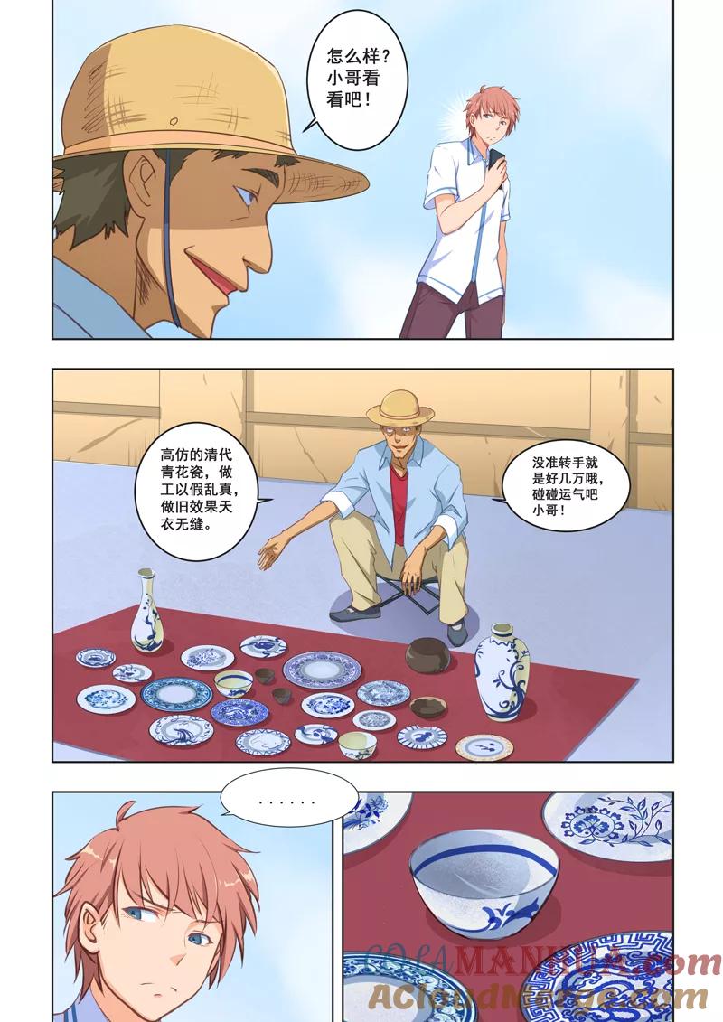 姻缘宝典 - 第24话 - 第4张图