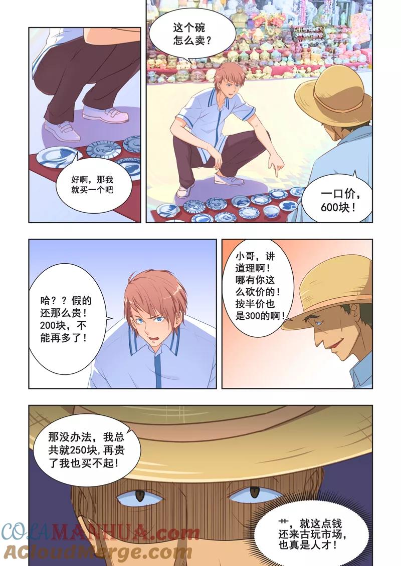 姻缘宝典 - 第24话 - 第5张图