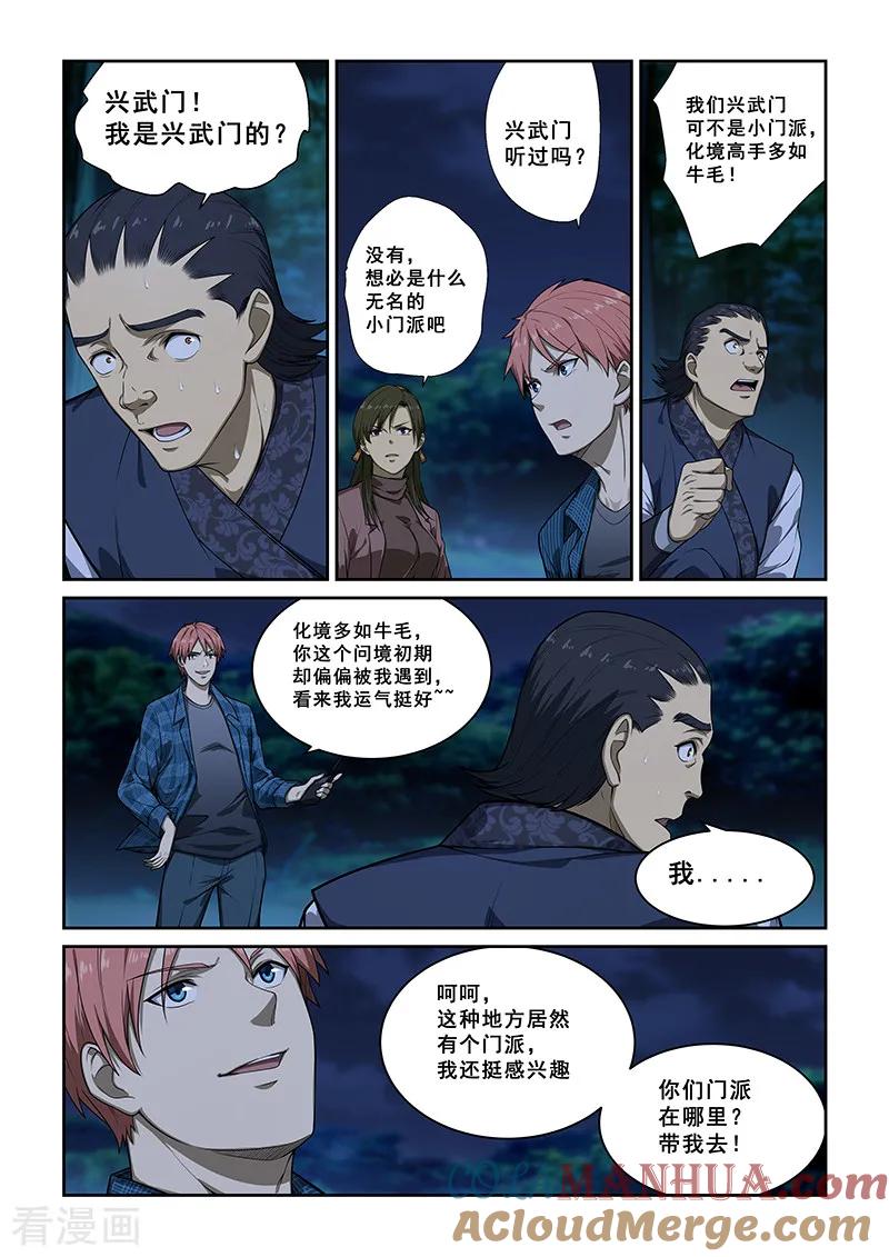 姻缘宝典 - 第248话 - 第3张图