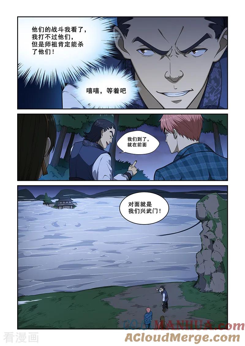 姻缘宝典 - 第248话 - 第5张图