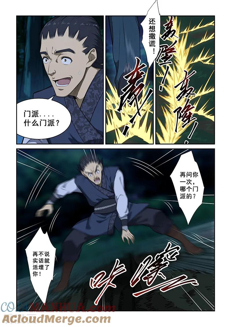 姻缘宝典 - 第248话 - 第2张图