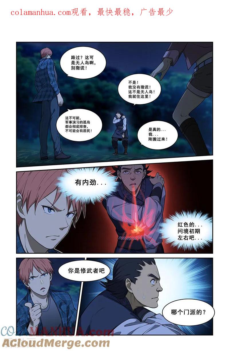 姻缘宝典 - 第248话 - 第1张图