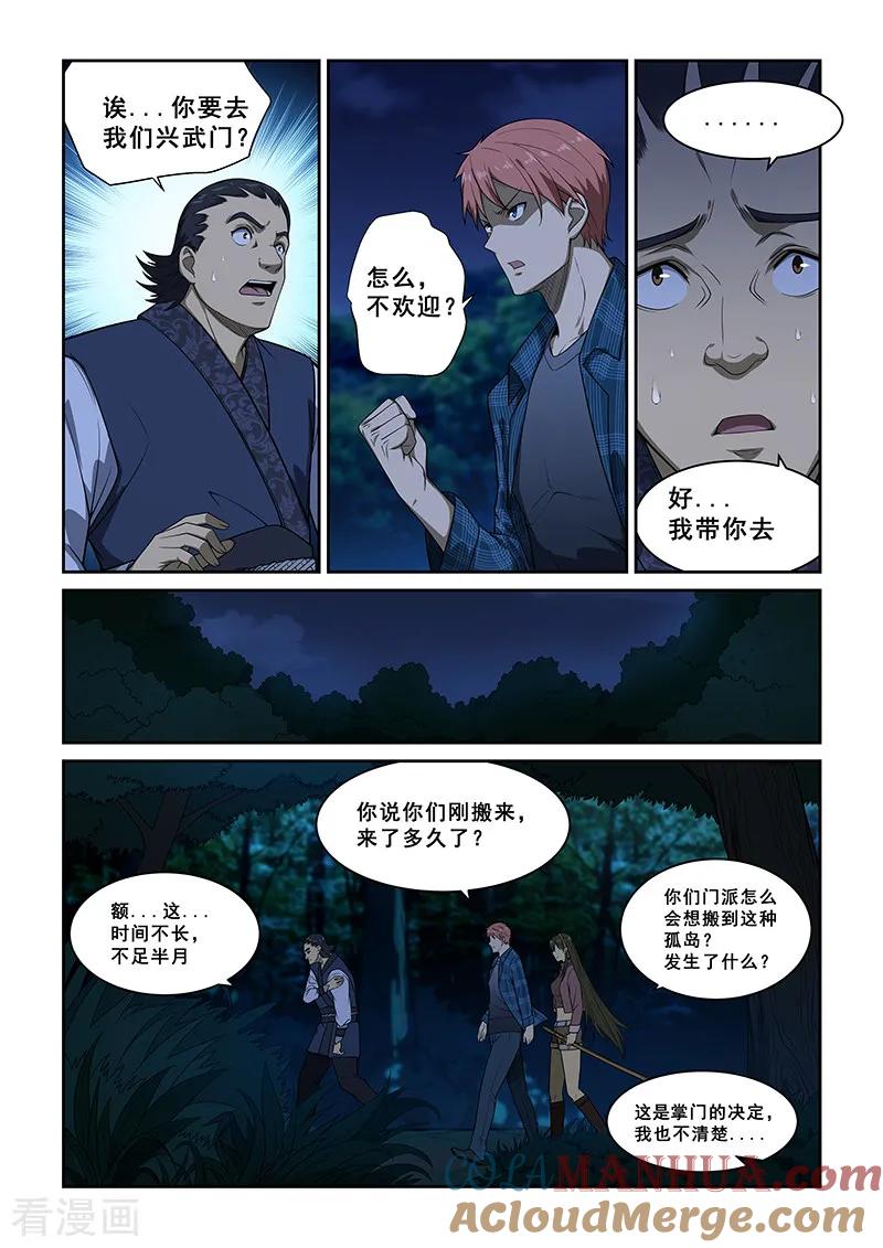 姻缘宝典 - 第248话 - 第4张图