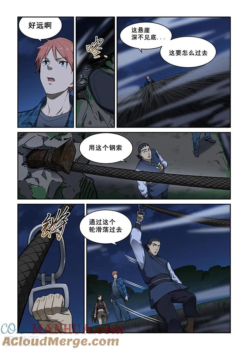 姻缘宝典 - 第248话 - 第6张图