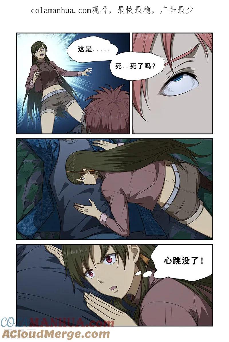 姻缘宝典 - 第250话 - 第1张图