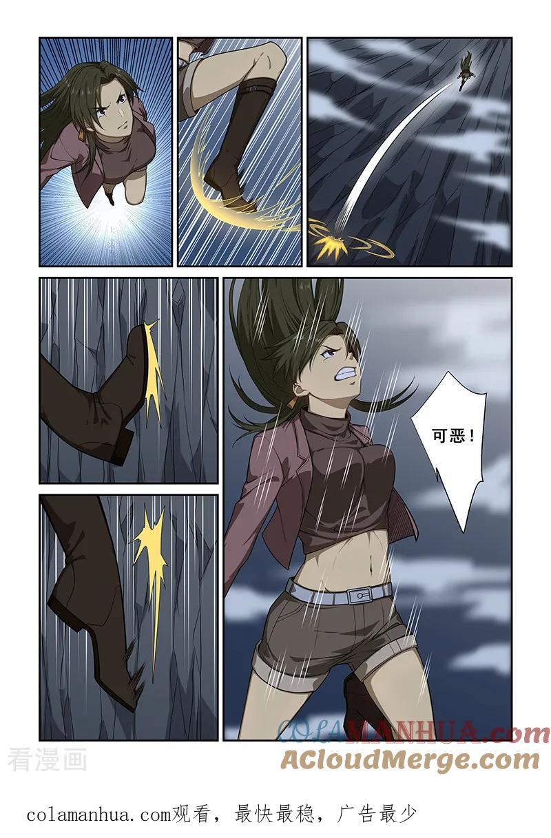 姻缘宝典 - 第250话 - 第8张图