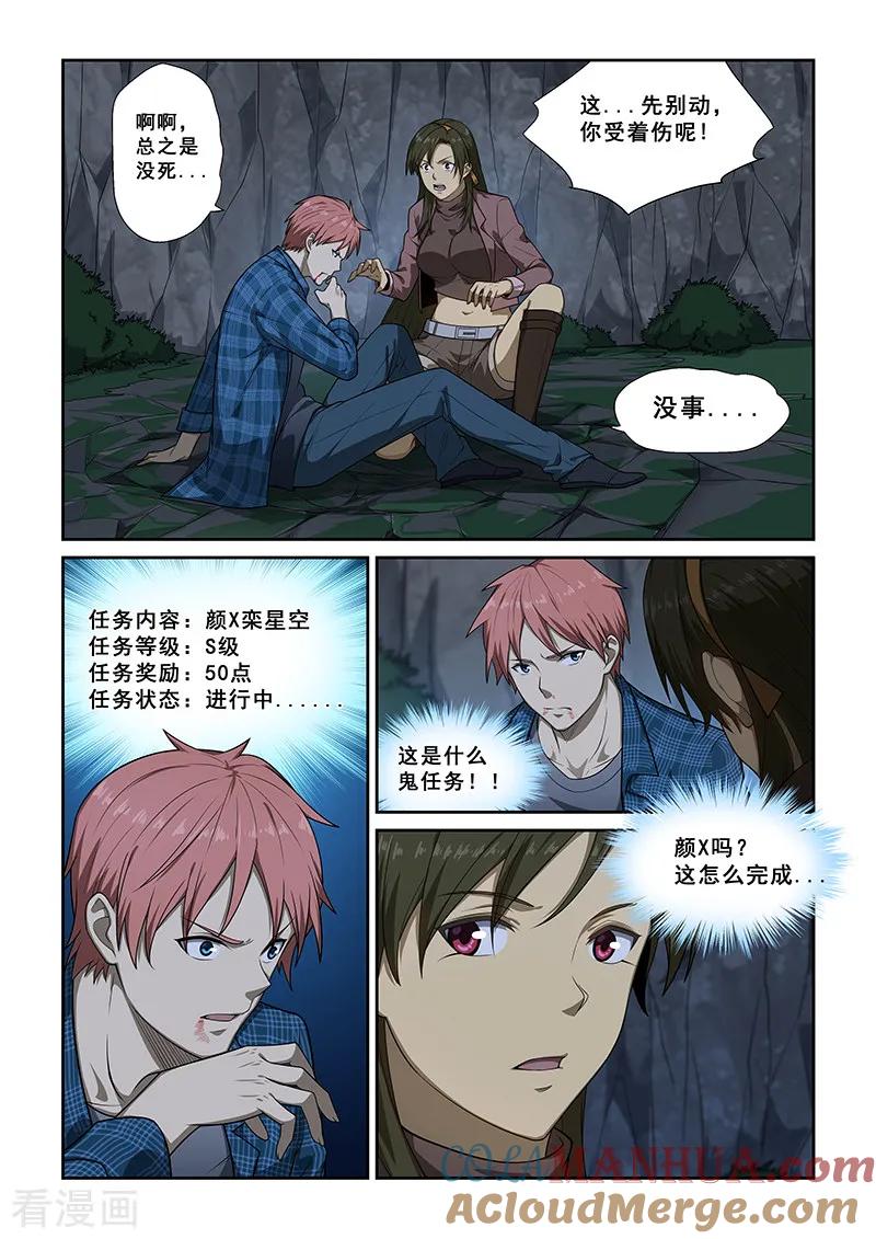 姻缘宝典 - 第250话 - 第3张图