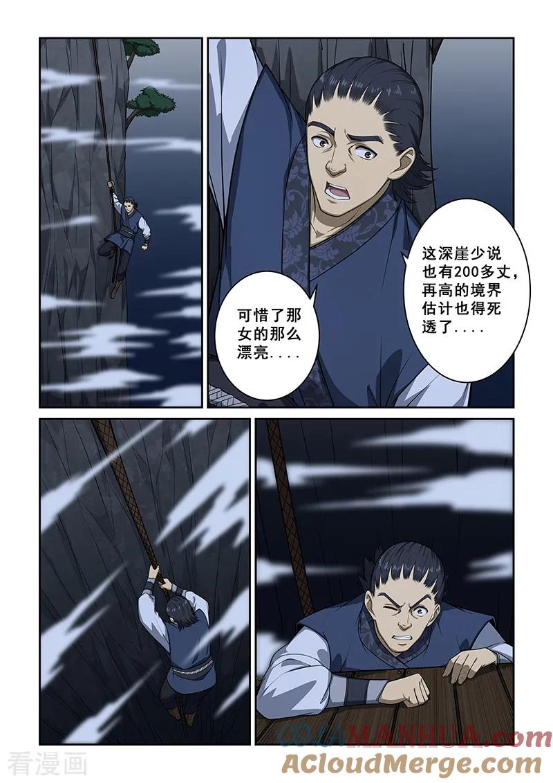 姻缘宝典 - 第250话 - 第5张图