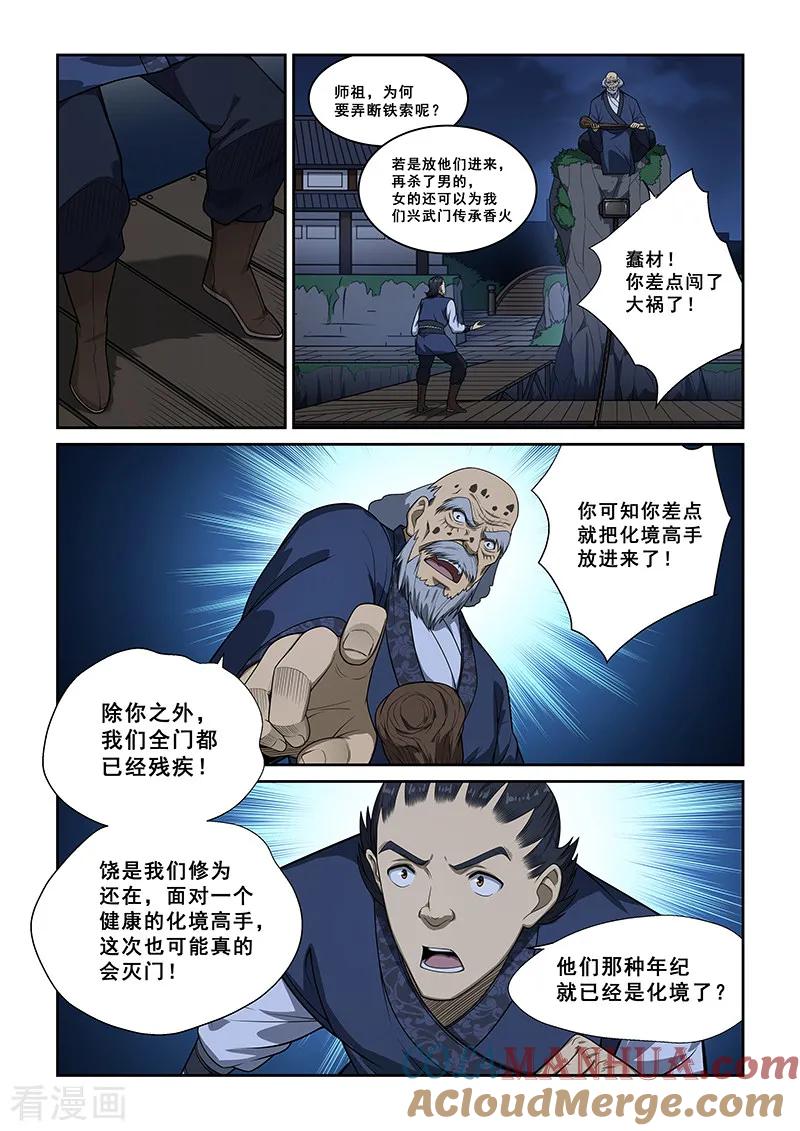 姻缘宝典 - 第250话 - 第6张图